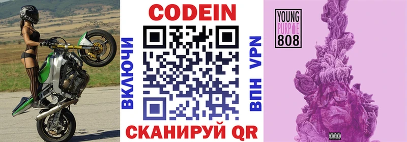 Codein Purple Drank наркошоп Уяр
